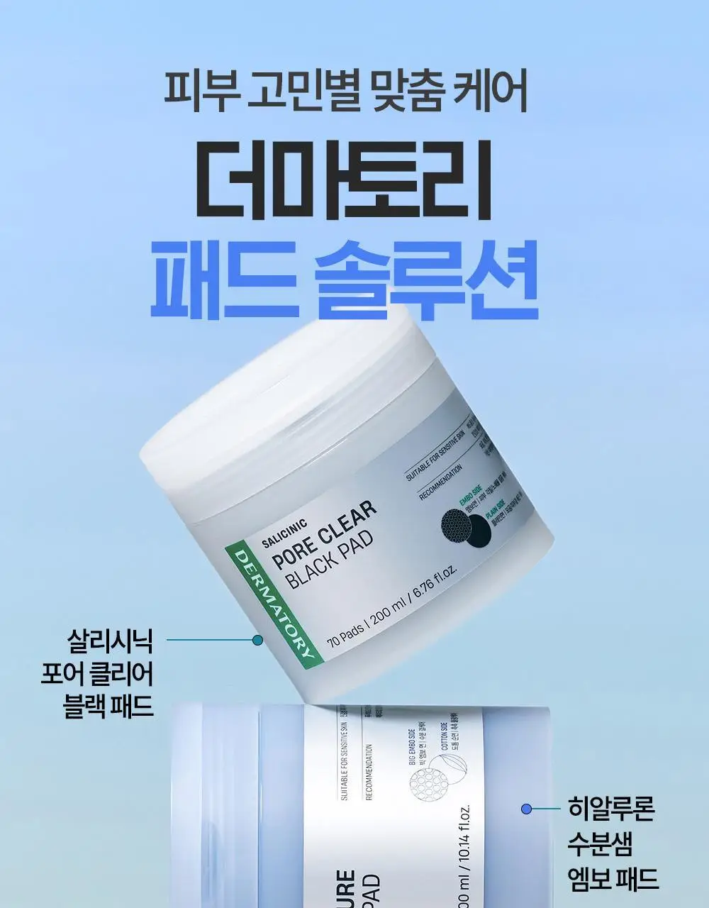 [열감진정] 더마토리 시카 엑소좀 흔적 진정 거즈 토너패드 70매+10매 기획 상세페이지 33